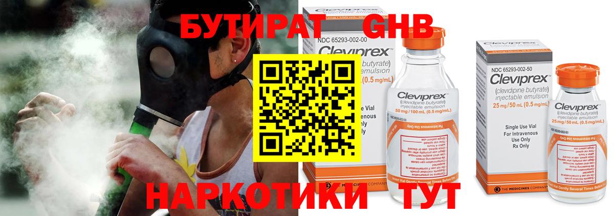 Бутират  БУТИРАТ оксибутират  Вход с VPN  Алапаевск 