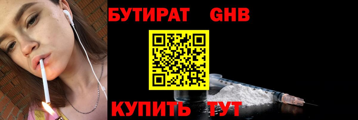 Бутират буратино Алапаевск