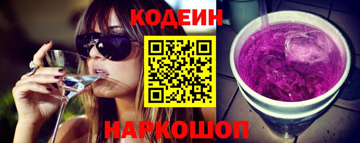 Codein напиток Lean (лин) Алапаевск