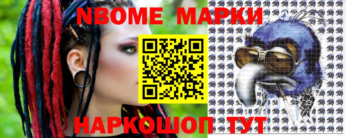 Марки N-bome 1,5мг Алапаевск
